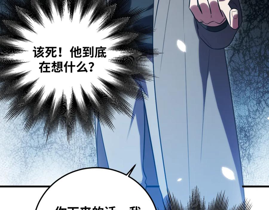 猎杀吾爱 - 第60话 无限冰封！ - 第76张图