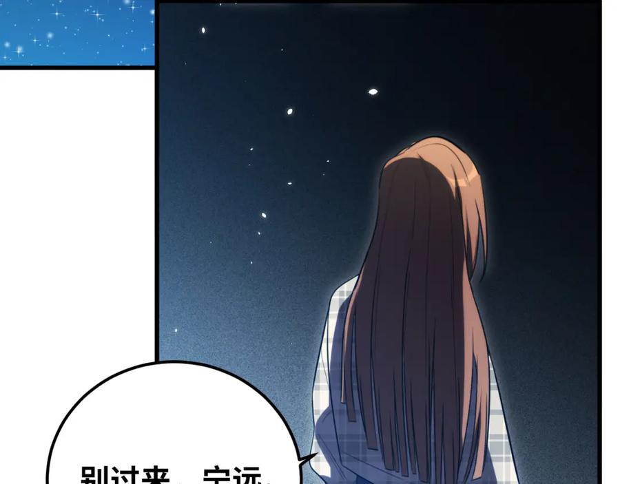 猎杀吾爱 - 第60话 无限冰封！ - 第59张图