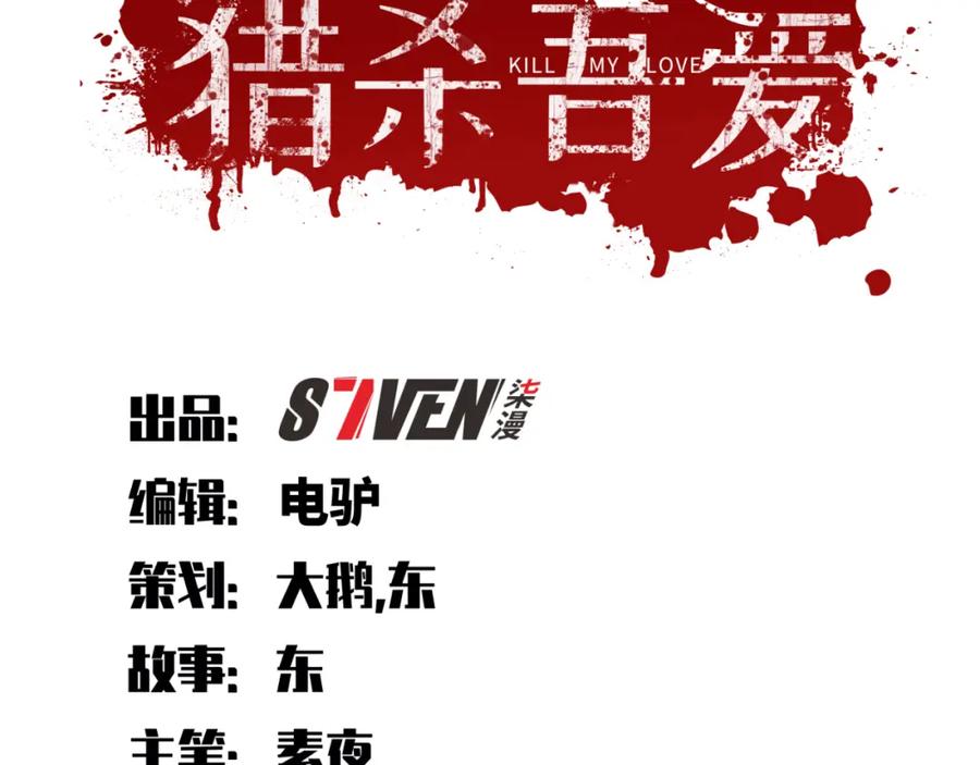 猎杀吾爱 - 第60话 无限冰封！ - 第43张图