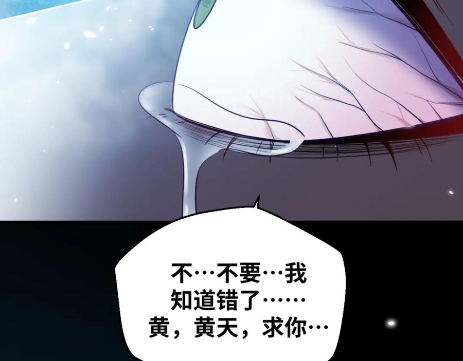 猎杀吾爱 - 第60话 无限冰封！ - 第31张图