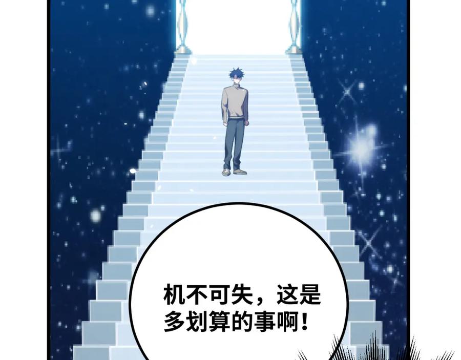 猎杀吾爱 - 第60话 无限冰封！ - 第78张图