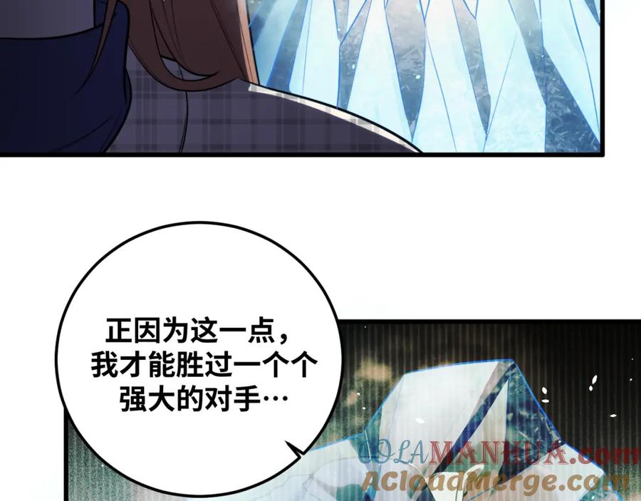 猎杀吾爱 - 第60话 无限冰封！ - 第73张图