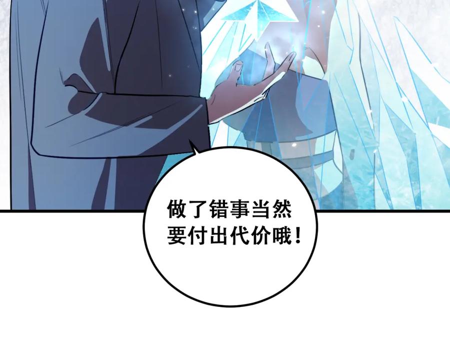 猎杀吾爱 - 第60话 无限冰封！ - 第23张图