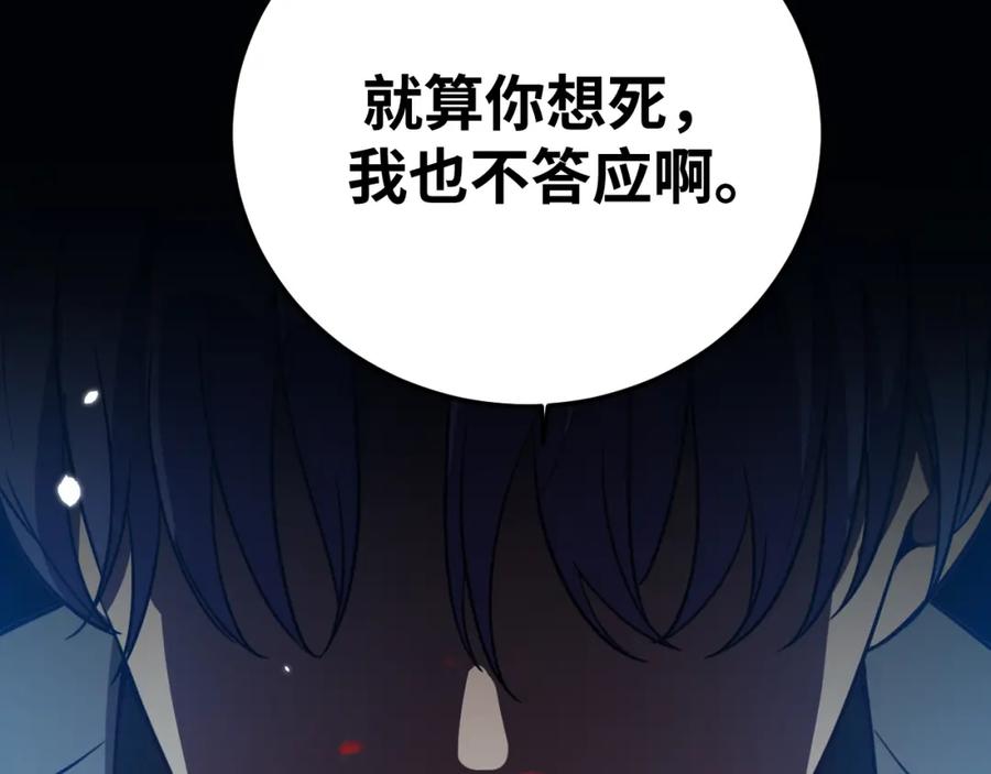 猎杀吾爱 - 第60话 无限冰封！ - 第11张图