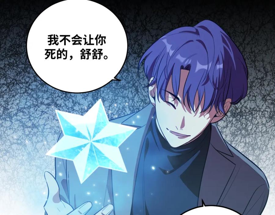 猎杀吾爱 - 第60话 无限冰封！ - 第4张图