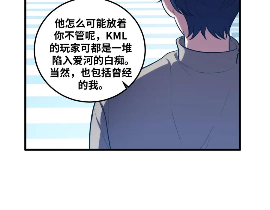 猎杀吾爱 - 第60话 无限冰封！ - 第62张图