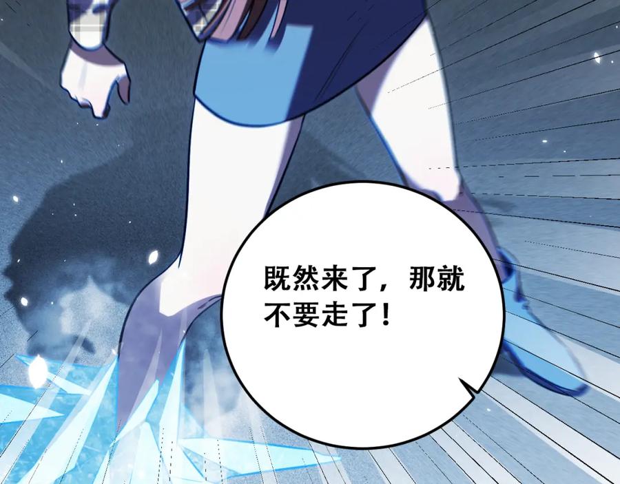 猎杀吾爱 - 第60话 无限冰封！ - 第52张图