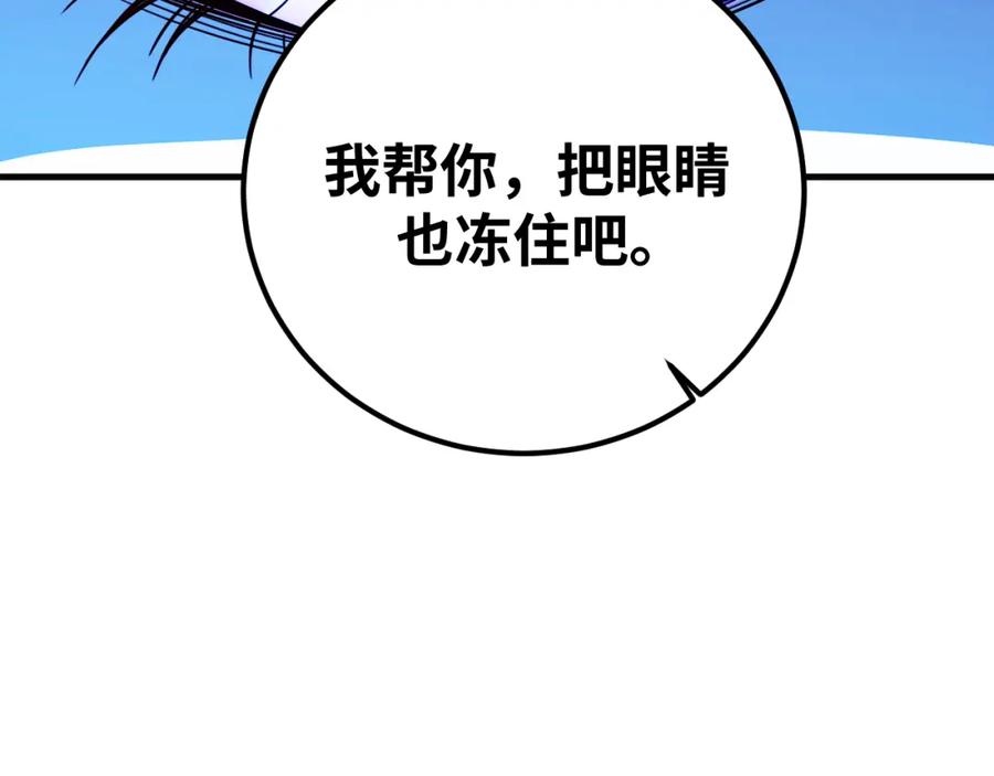 猎杀吾爱 - 第60话 无限冰封！ - 第27张图