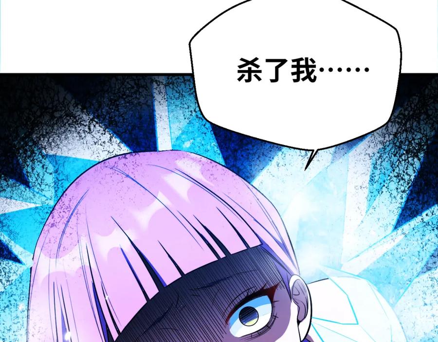 猎杀吾爱 - 第60话 无限冰封！ - 第19张图