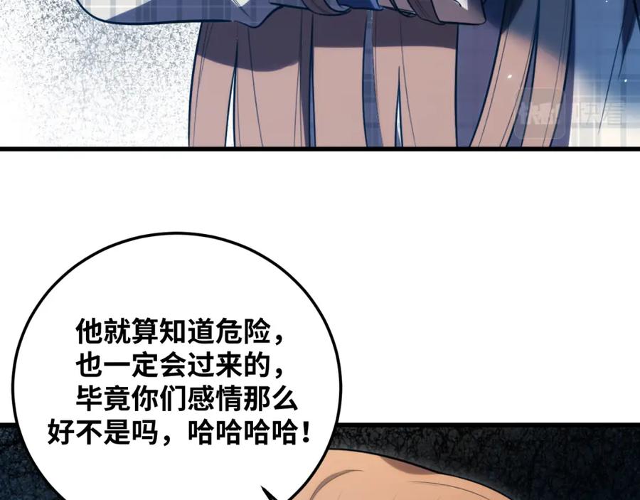 猎杀吾爱 - 第60话 无限冰封！ - 第66张图