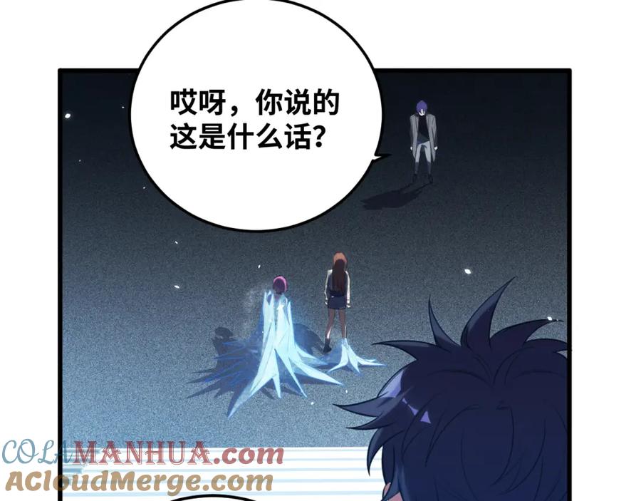 猎杀吾爱 - 第60话 无限冰封！ - 第61张图