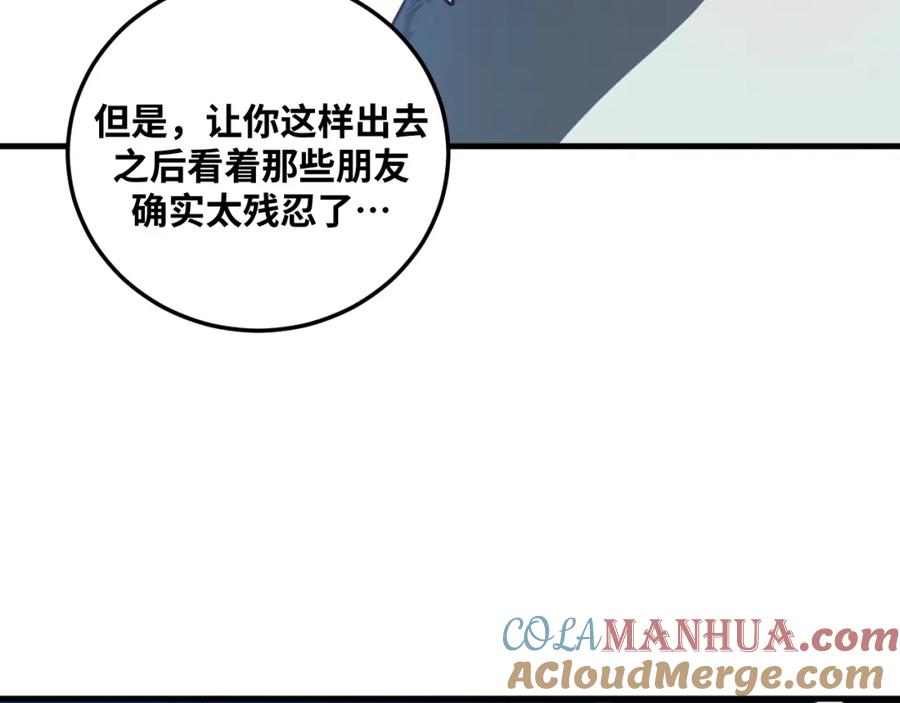 猎杀吾爱 - 第60话 无限冰封！ - 第25张图