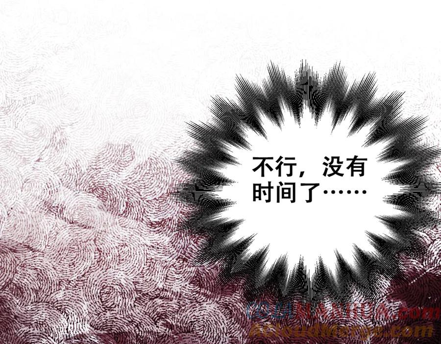 猎杀吾爱 - 第60话 无限冰封！ - 第109张图