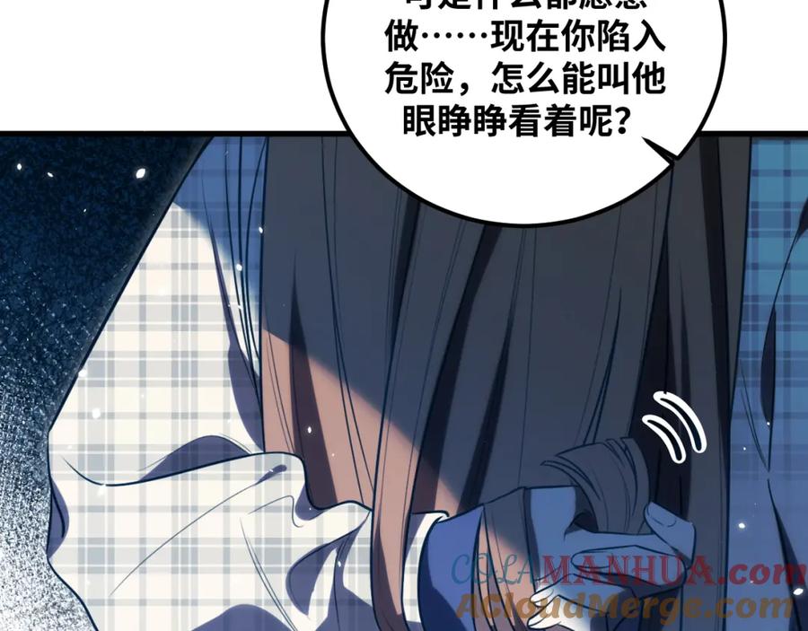 猎杀吾爱 - 第60话 无限冰封！ - 第65张图