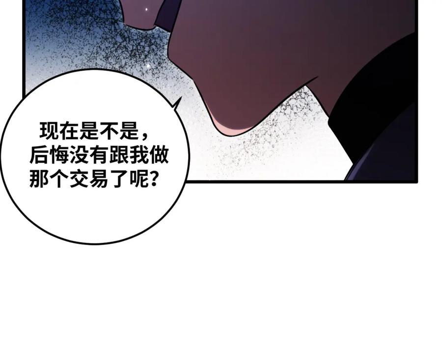 猎杀吾爱 - 第60话 无限冰封！ - 第71张图