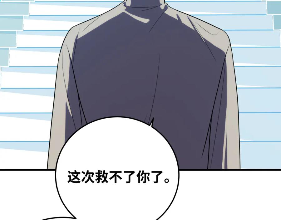 猎杀吾爱 - 第60话 无限冰封！ - 第87张图