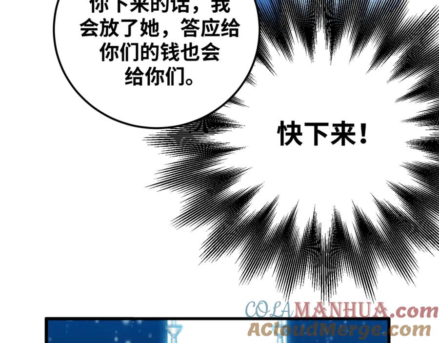 猎杀吾爱 - 第60话 无限冰封！ - 第77张图