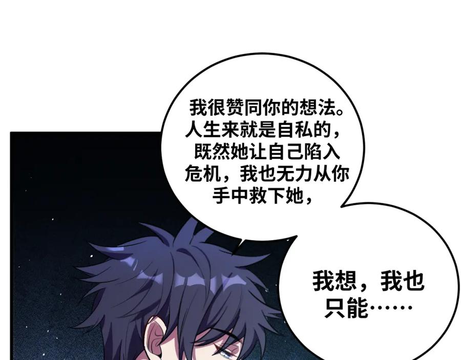 猎杀吾爱 - 第60话 无限冰封！ - 第82张图