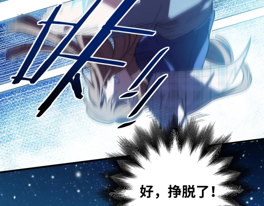 猎杀吾爱 - 第60话 无限冰封！ - 第104张图