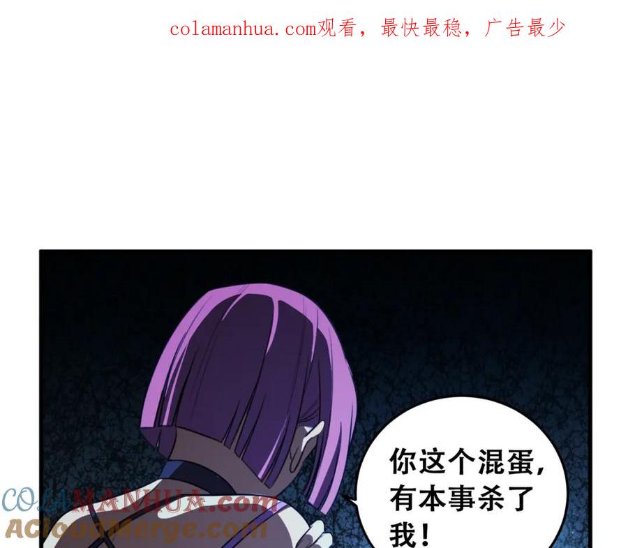 猎杀吾爱 - 第60话 无限冰封！ - 第1张图