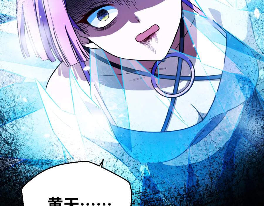 猎杀吾爱 - 第60话 无限冰封！ - 第20张图