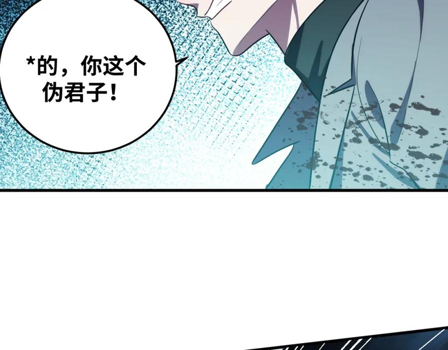 猎杀吾爱 - 第60话 无限冰封！ - 第99张图