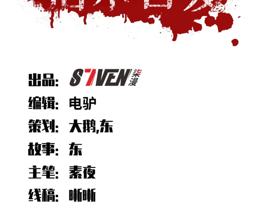 猎杀吾爱 - 第61话 结束战斗！ - 第48张图