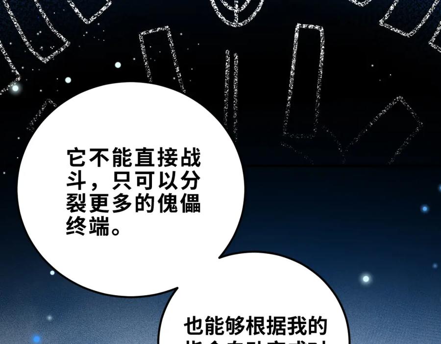 猎杀吾爱 - 第61话 结束战斗！ - 第90张图