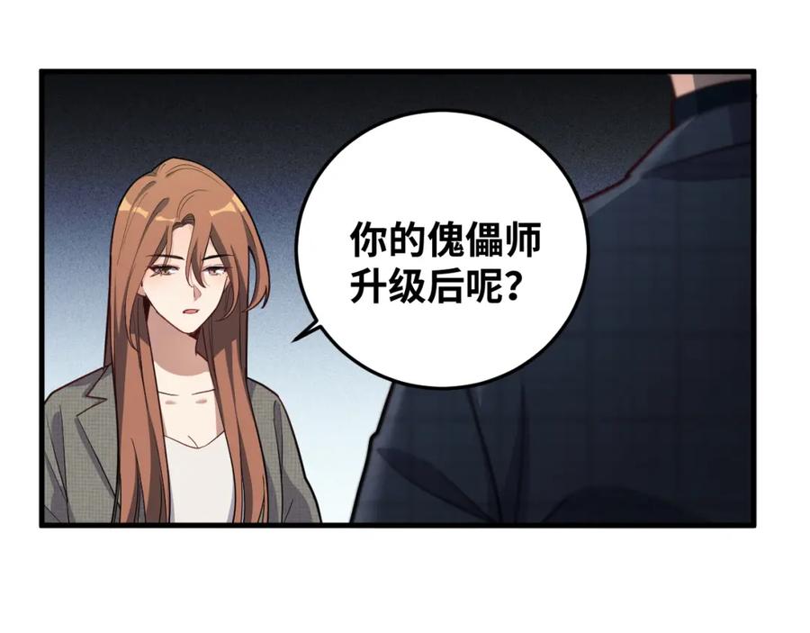 猎杀吾爱 - 第61话 结束战斗！ - 第84张图