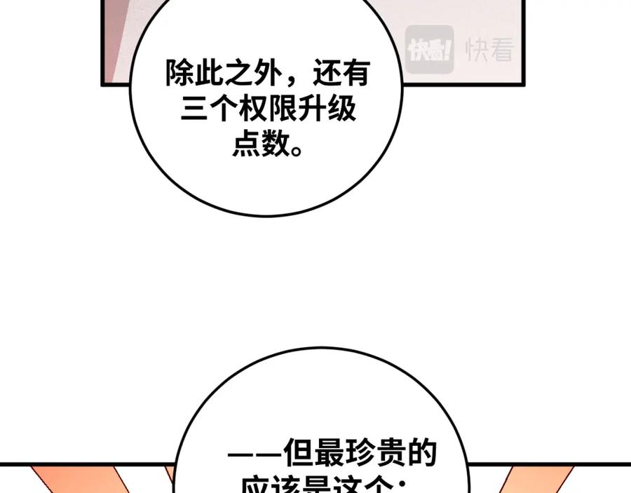 猎杀吾爱 - 第61话 结束战斗！ - 第74张图