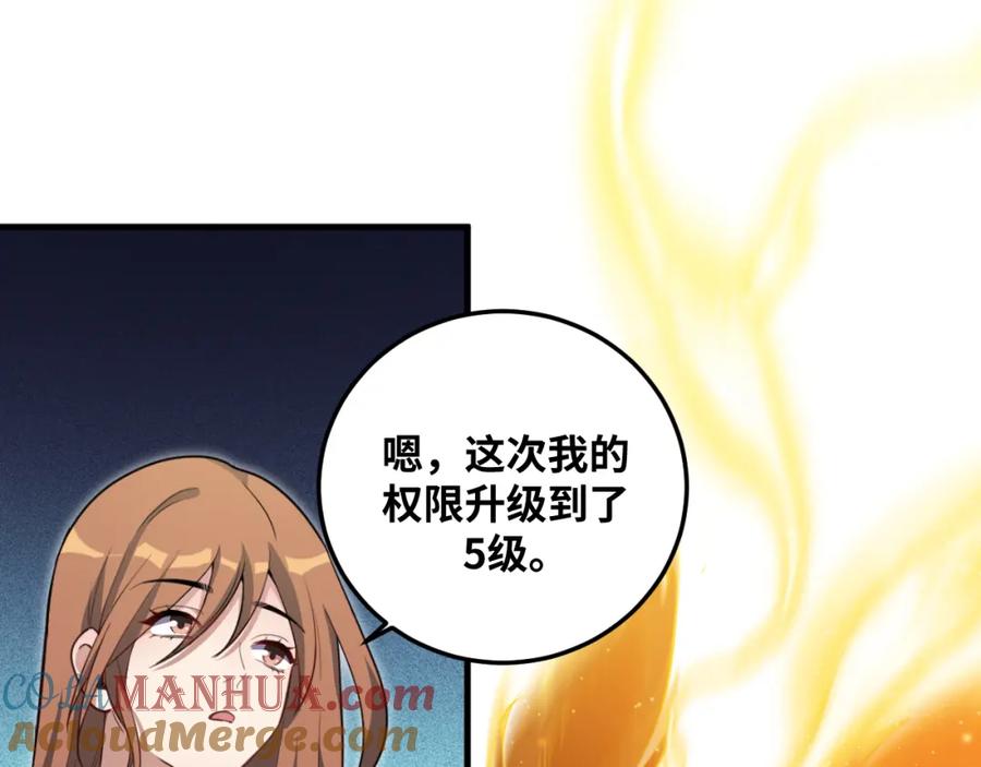 猎杀吾爱 - 第61话 结束战斗！ - 第77张图