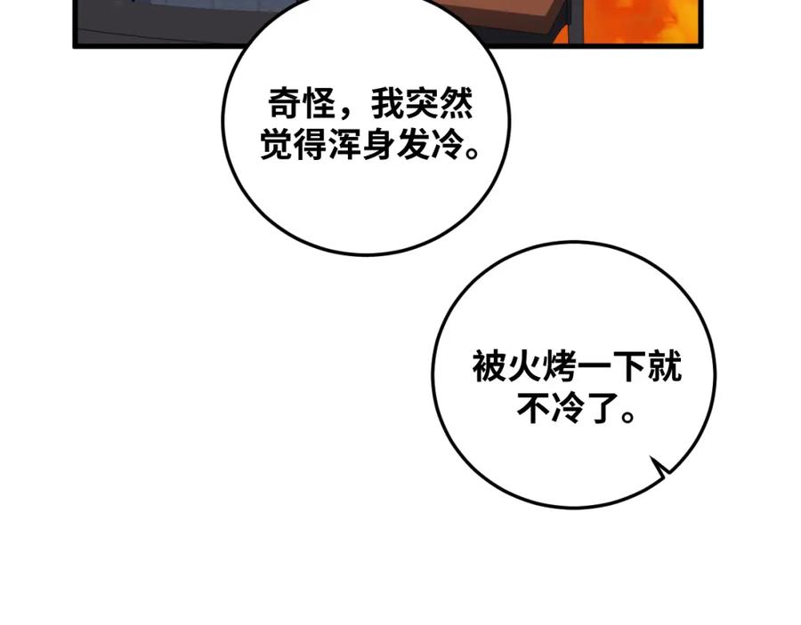 猎杀吾爱 - 第61话 结束战斗！ - 第71张图