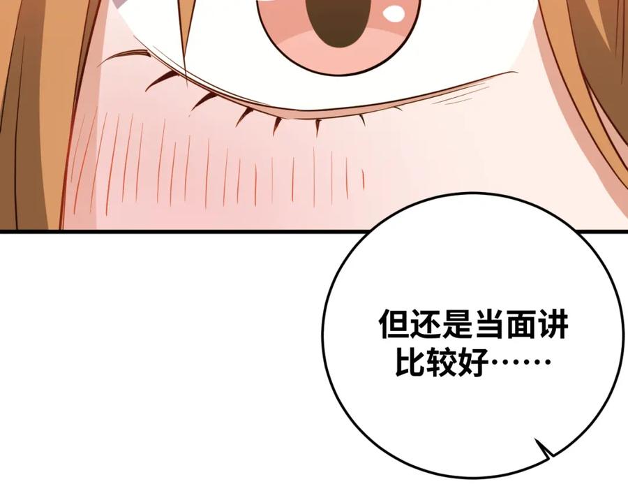 猎杀吾爱 - 第61话 结束战斗！ - 第66张图