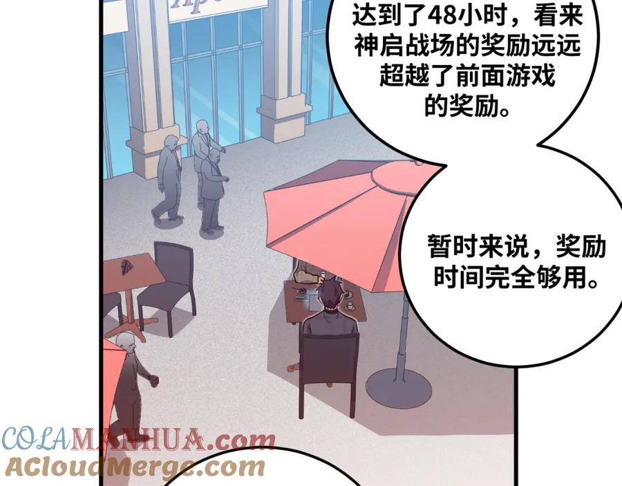 猎杀吾爱 - 第61话 结束战斗！ - 第73张图