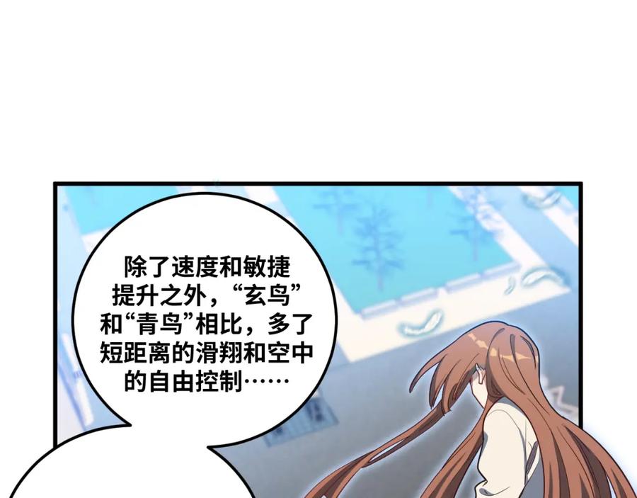 猎杀吾爱 - 第61话 结束战斗！ - 第80张图