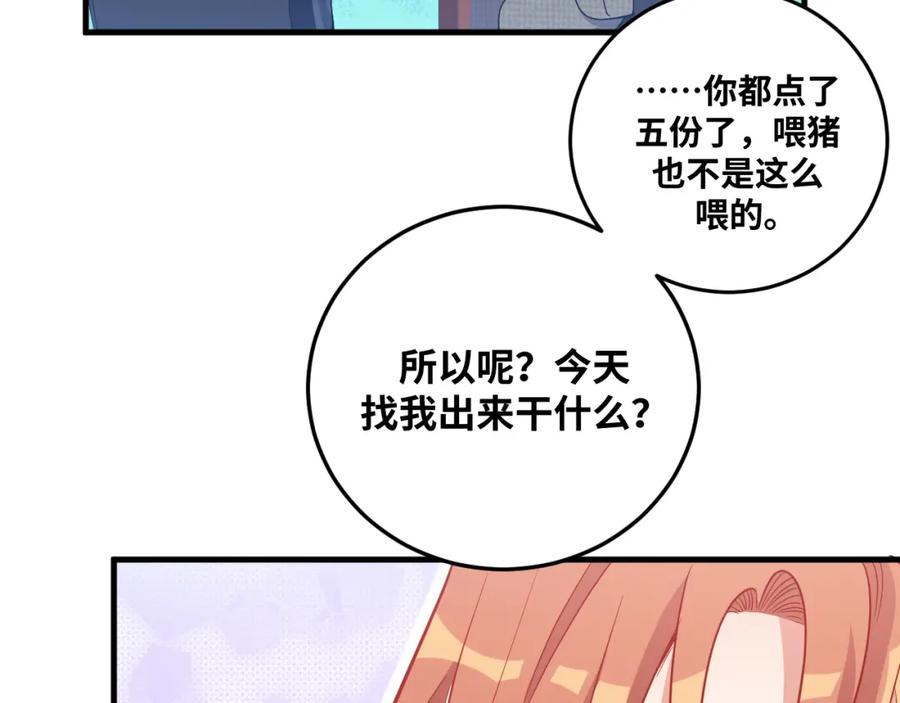 猎杀吾爱 - 第61话 结束战斗！ - 第59张图