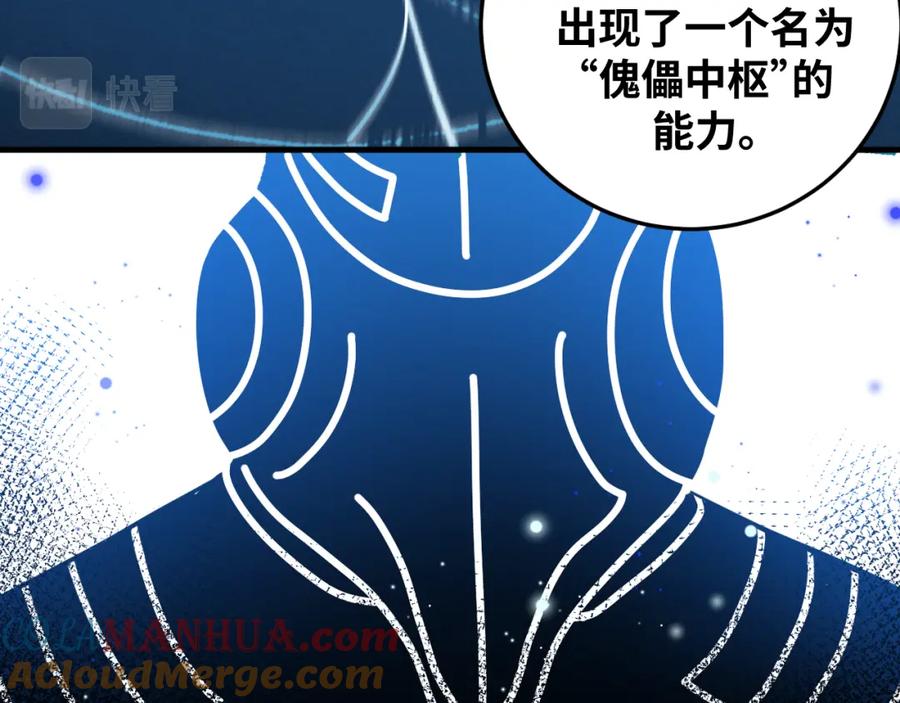 猎杀吾爱 - 第61话 结束战斗！ - 第89张图