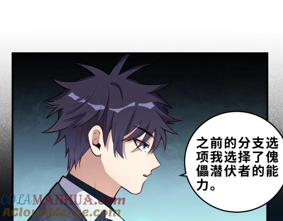 猎杀吾爱 - 第61话 结束战斗！ - 第85张图