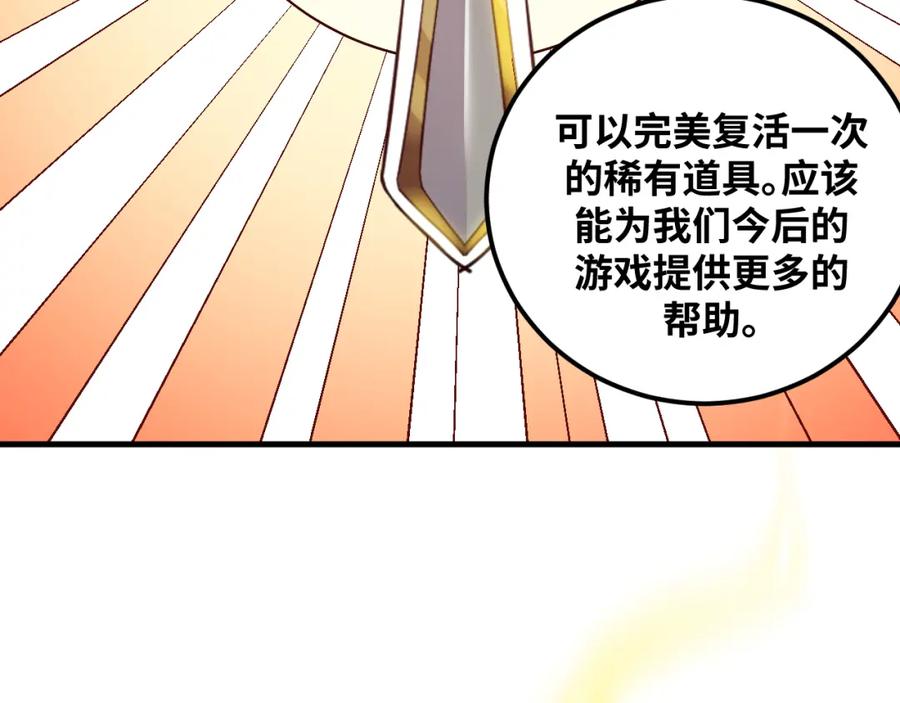 猎杀吾爱 - 第61话 结束战斗！ - 第76张图