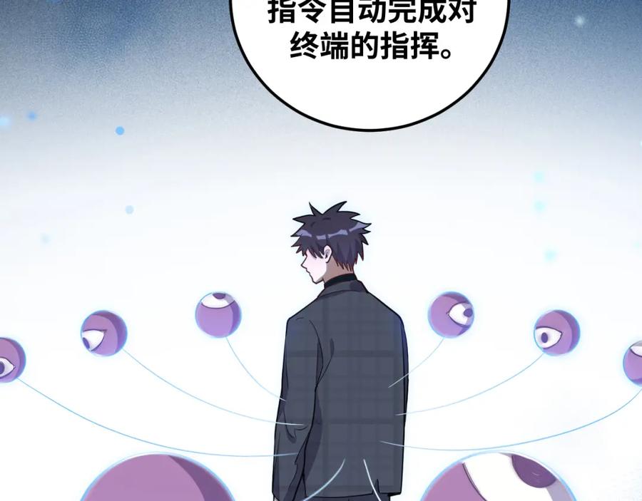 猎杀吾爱 - 第61话 结束战斗！ - 第91张图