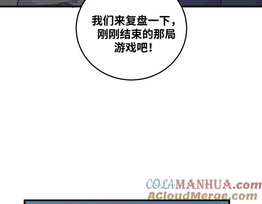 猎杀吾爱 - 第61话 结束战斗！ - 第69张图