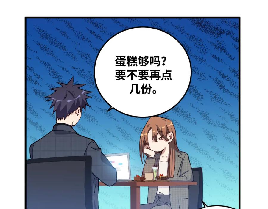 猎杀吾爱 - 第61话 结束战斗！ - 第58张图