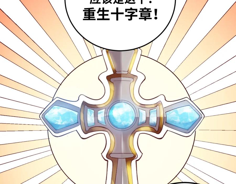 猎杀吾爱 - 第61话 结束战斗！ - 第75张图