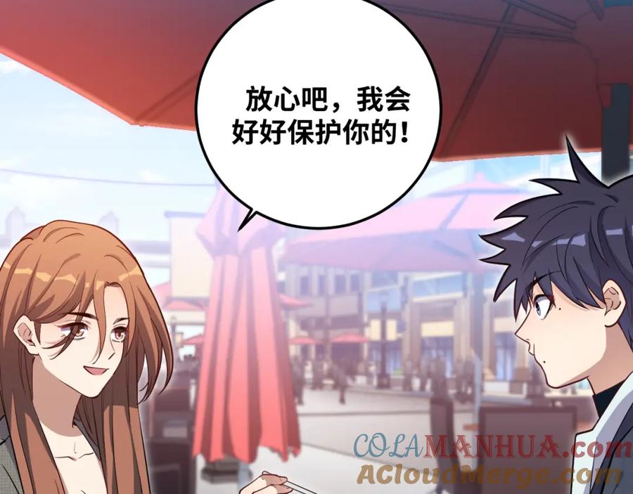 猎杀吾爱 - 第61话 结束战斗！ - 第97张图