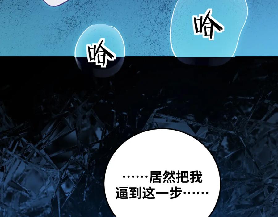 猎杀吾爱 - 第61话 结束战斗！ - 第2张图