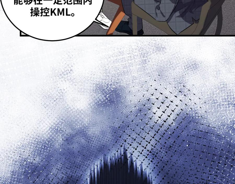 猎杀吾爱 - 第62话 人为影响的KML？！ - 第68张图