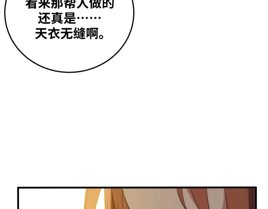 猎杀吾爱 - 第62话 人为影响的KML？！ - 第22张图