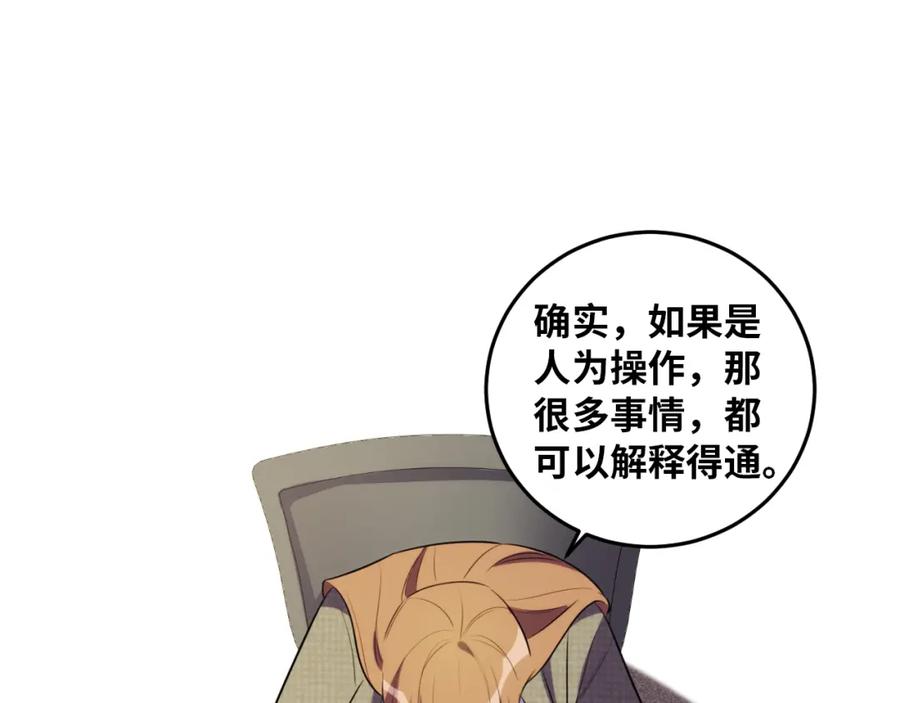 猎杀吾爱 - 第62话 人为影响的KML？！ - 第82张图