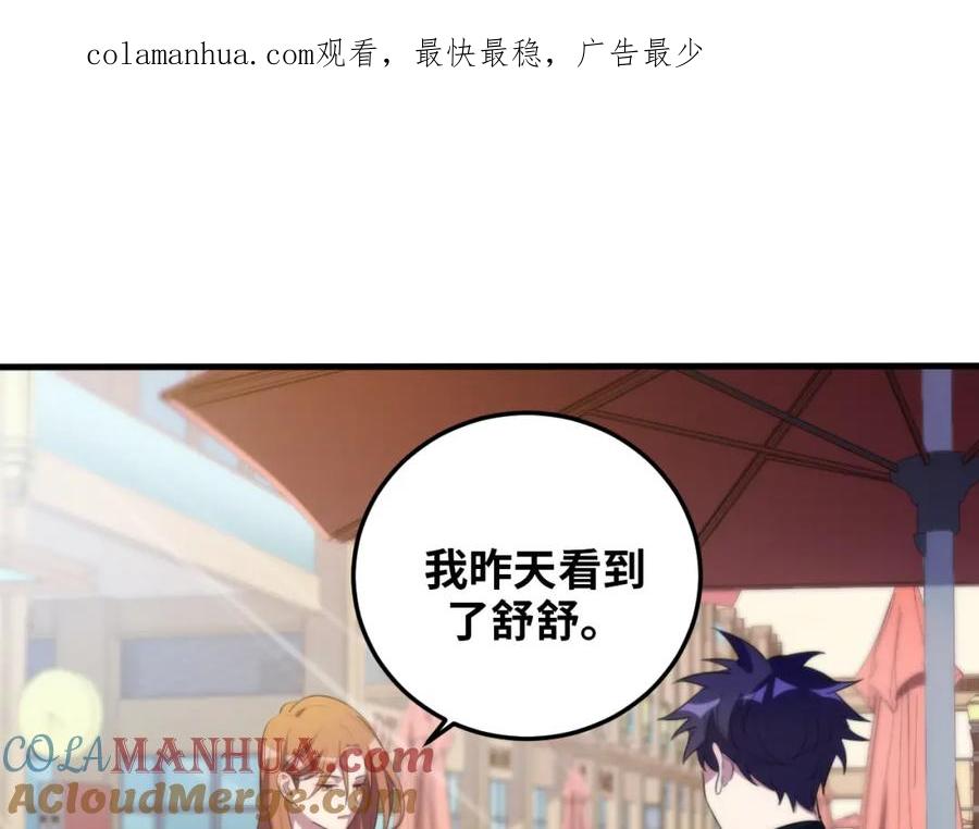 猎杀吾爱 - 第62话 人为影响的KML？！ - 第1张图