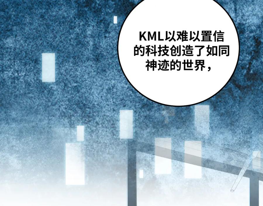 猎杀吾爱 - 第62话 人为影响的KML？！ - 第76张图